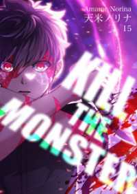 KILL THE MONSTER【タテヨミ】第15話「兄の想い」 COMICアンブル