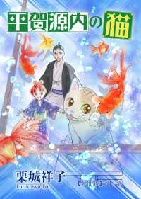 平賀源内の猫【分冊版】第１１話　～欠片さがし～ ねこぱんちコミックス