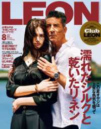 LEON 2024年 08月号 LEON