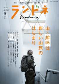 ランドネ 2024年8月号 No.136