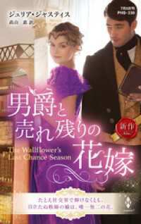 男爵と売れ残りの花嫁 ハーレクイン