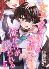 COMICアンブル<br> 女子が支配する学園で俺だけが襲われる(5)