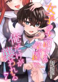 COMICアンブル<br> 女子が支配する学園で俺だけが襲われる(7)