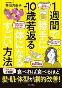 １週間で勝手にー10歳若返る体になるすごい方法