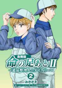 命の足あとⅡ～遺品整理人のダイアリー～【合冊版】　2巻 コスモス