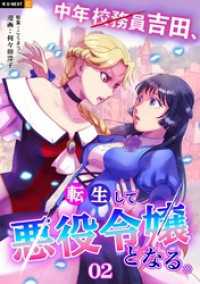 中年校務員吉田、転生して悪役令嬢となる。 2巻 U-NEXT Comic
