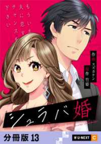シュラバ婚～もういちど夫に恋するチャンスを下さい～ 【分冊版】 13 U-NEXT Comic
