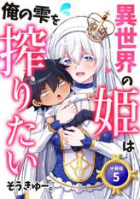 異世界の姫は俺の雫を搾りたい 【分冊版】 5 U-NEXT Comic