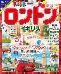 まっぷる ロンドン・イギリス'25 まっぷる