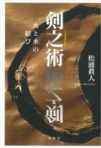 剣之術 - 火と水の結び
