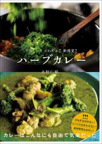ハーブカレー　やさしい！さわやか！新感覚！