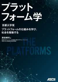 プラットフォーム学 単行本