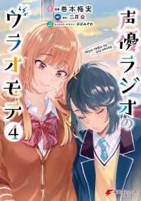 声優ラジオのウラオモテ４ 電撃コミックスNEXT