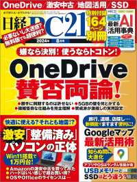 日経PC21（ピーシーニジュウイチ） 2024年8月号