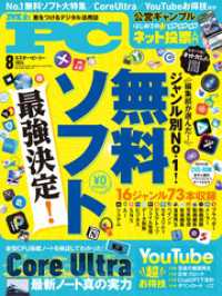Mr.PC 2024年8月号 Mr.PC