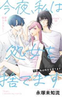 Love Silky<br> Love Silky　今夜、私は処女を捨てます　story13