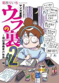 漫画専門学校講師のマンガ業界ウラの裏 ２～現役漫画家の告発！？編～ バンブーコミックス エッセイセレクション