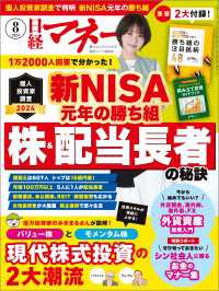 日経マネー 2024年8月号