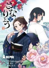 さなとりょう 13話【タテヨミ】