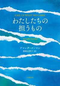 わたしたちの担うもの 文春e-book