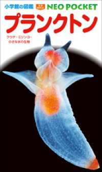 小学館の図鑑NEO<br> 小学館の図鑑NEOポケット　プランクトン　～クラゲ・ミジンコ・小さな水の生物～