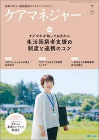 ケアマネジャー　2024年7月号