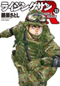 ライジングサンＲ 15 アクションコミックス