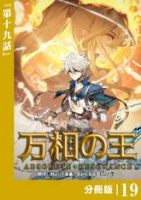 万相の王【分冊版】（ノヴァコミックス）１９ ノヴァコミックス
