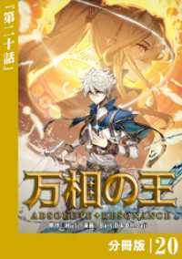 万相の王【分冊版】（ノヴァコミックス）２０ ノヴァコミックス