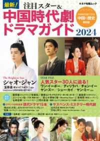 最新！注目スター＆中国時代劇ドラマガイド2024
