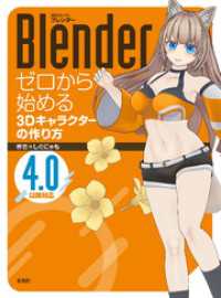 Blender 3Dキャラクター CGテクニック | サイドランチ |本