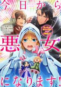 今日から悪女になります！ 使い捨ての身代わり聖女なんてごめんです　【連載版】:2 ZERO-SUMコミックス