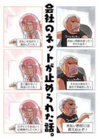 会社のネットが止められた話。 BLIC