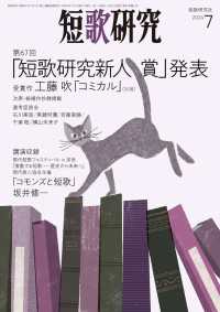 短歌研究2024年7月号