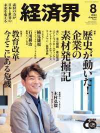 経済界2024年8月号