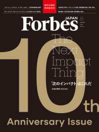 ForbesJapan  創刊10周年特別記念号「次のインパクトはこれだ」2024年8月号
