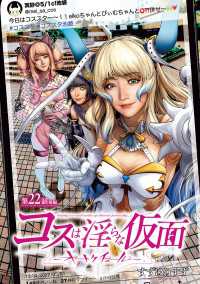 ヤングチャンピオン・コミックス<br> コスは淫らな仮面～オートクチュール～(話売り)　#23
