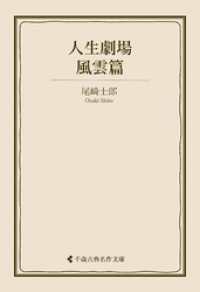 古典名作文庫<br> 人生劇場　風雲篇
