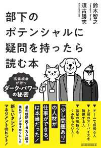 部下のポテンシャルに疑問を持ったら読む本　高業績者が持つダーク・パワーの秘密 日本経済新聞出版