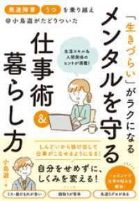 「発達障害」「うつ」を乗り越え＠小鳥遊がたどりついた　「生きづらい」がラクになるメンタルを守る仕事術＆暮らし方