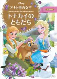 ディズニーゴールド絵本<br> アナと雪の女王　トナカイの　ともだち
