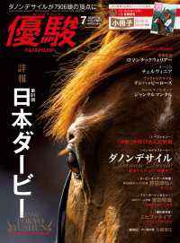 月刊『優駿』 2024年7月号 - 競馬総合月刊誌