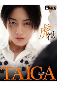 TAIGA「虎視」【メンズデジタル写真集】 メンズデジタル写真集