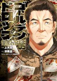 ゴールデンドロップ（５）