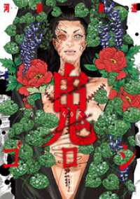 鬼ゴロシ 1〜16巻 全巻 河部真道 Amazon.co.jp: 鬼ゴロシ (1) (ニチブンコミックス) : 河部 真道: 本
