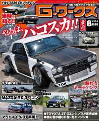G-ワークス 2024年8月号