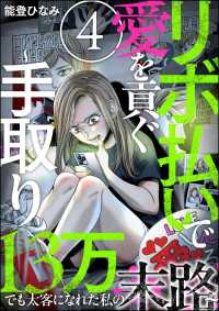 リボ払いで愛を貢ぐ ～手取り13万でも太客になれた私の末路～（分冊版） 【第4話】 comic meltyKILL