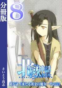 新釈北欧神話 -創世篇- 分冊版 8