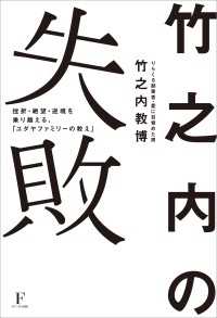 竹之内の失敗