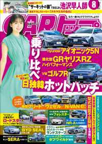 CARトップ 2024年 8月号